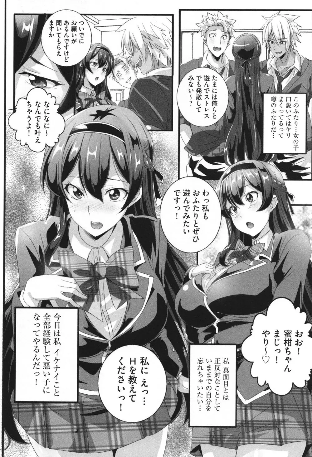 ビッチになった黒ギャルねえちゃんと入れ替わり性活 Page.145