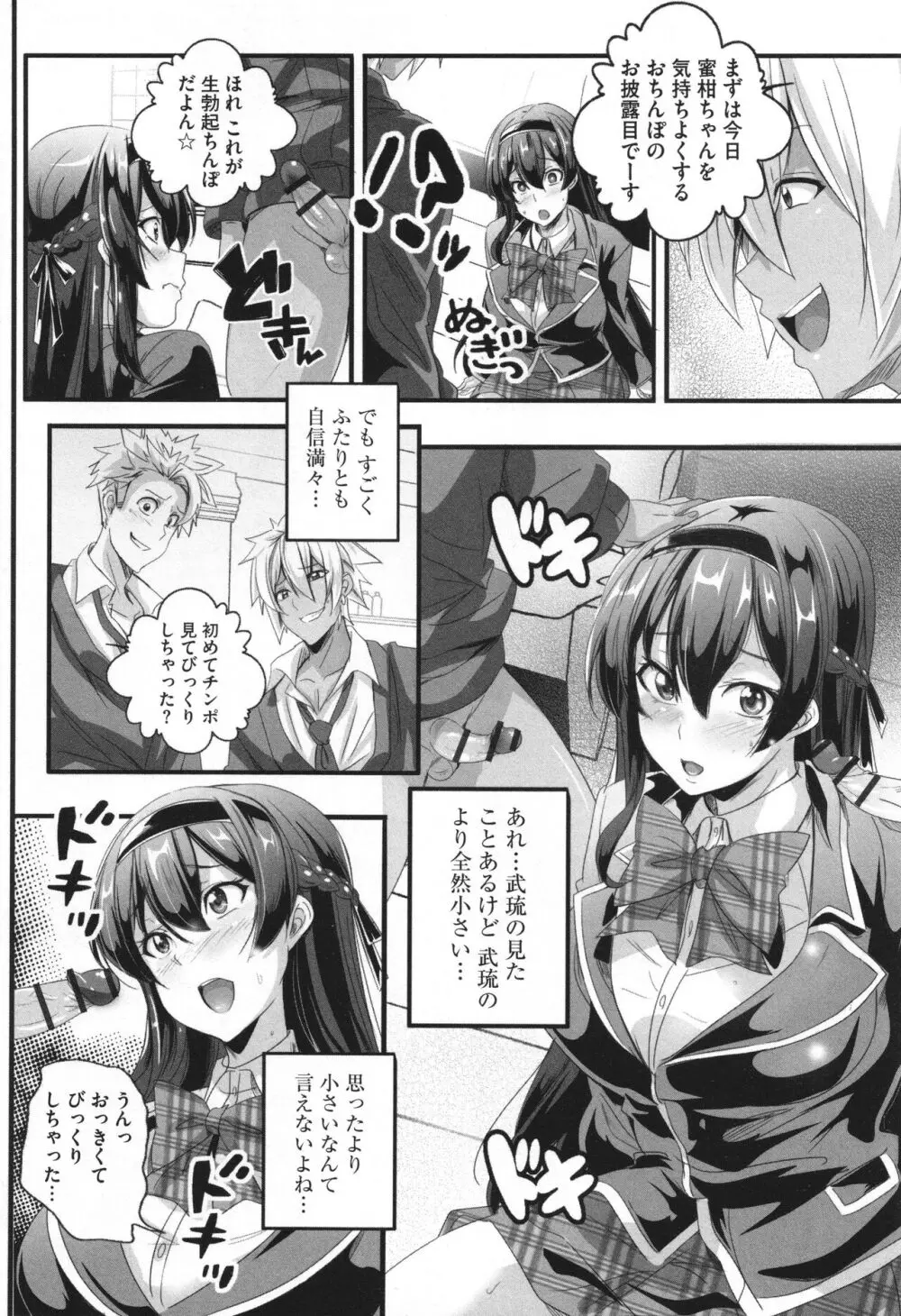 ビッチになった黒ギャルねえちゃんと入れ替わり性活 Page.147