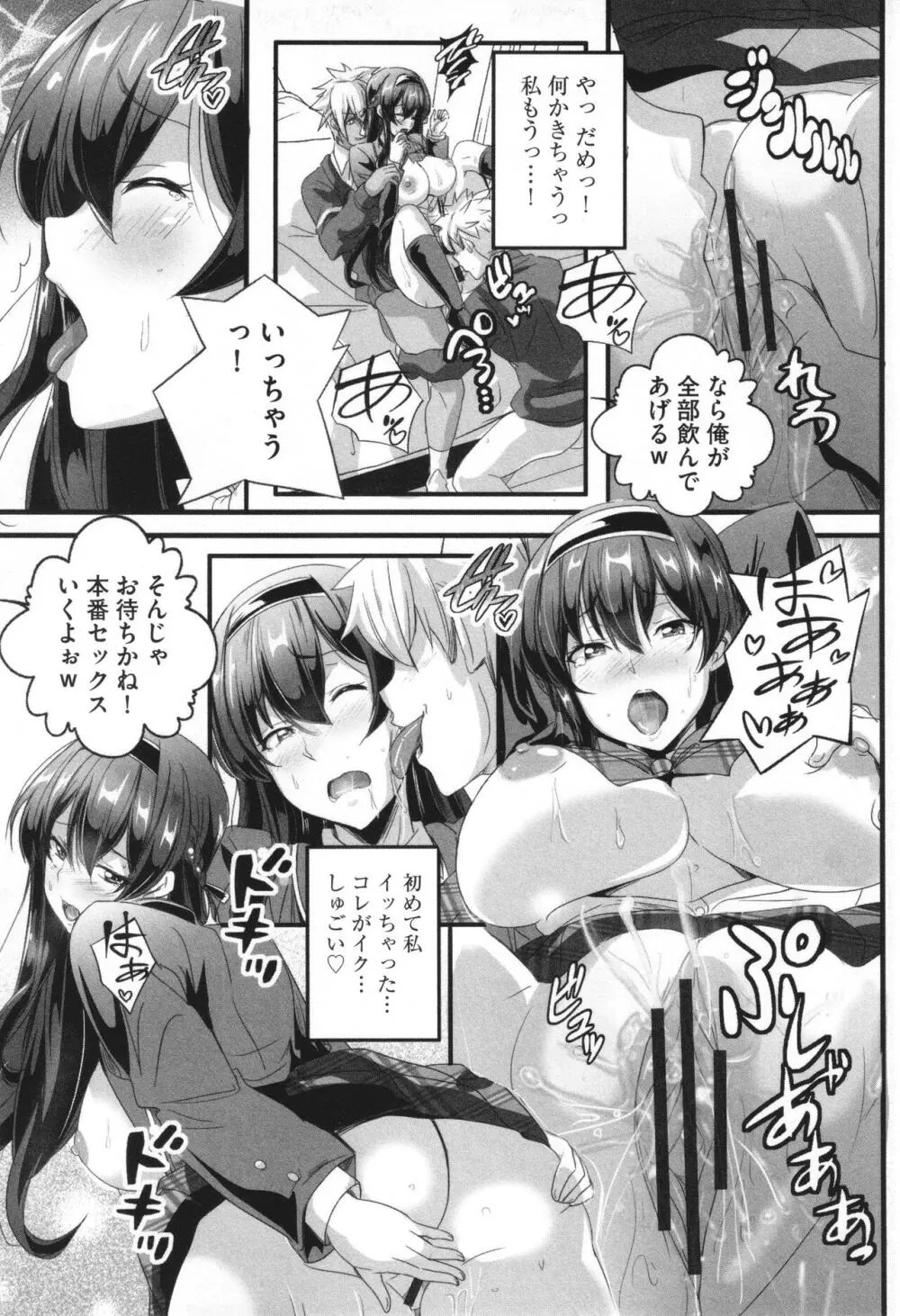 ビッチになった黒ギャルねえちゃんと入れ替わり性活 Page.152