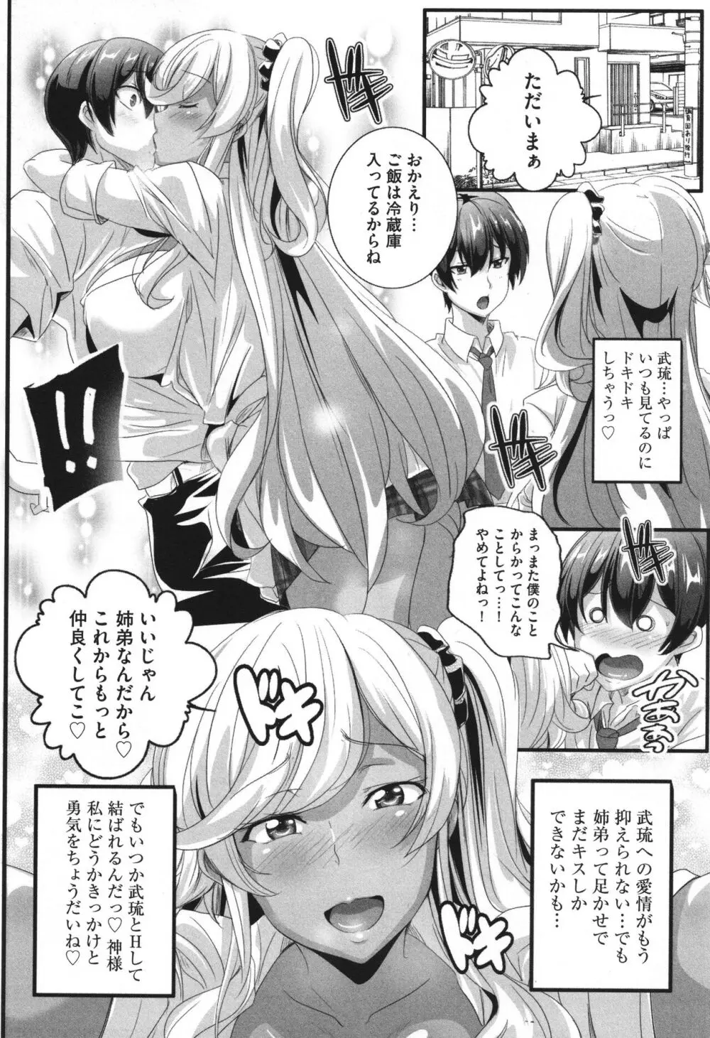 ビッチになった黒ギャルねえちゃんと入れ替わり性活 Page.171