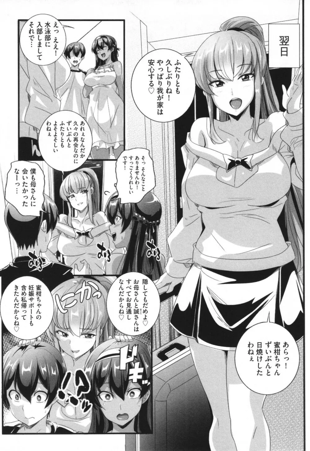 ビッチになった黒ギャルねえちゃんと入れ替わり性活 Page.192