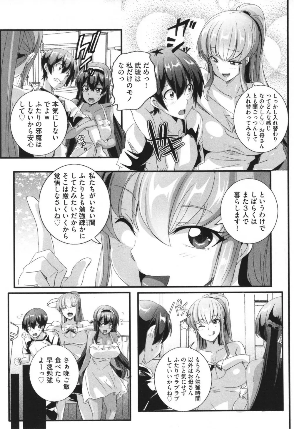 ビッチになった黒ギャルねえちゃんと入れ替わり性活 Page.194