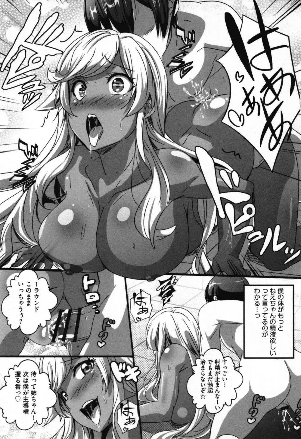 ビッチになった黒ギャルねえちゃんと入れ替わり性活 Page.54