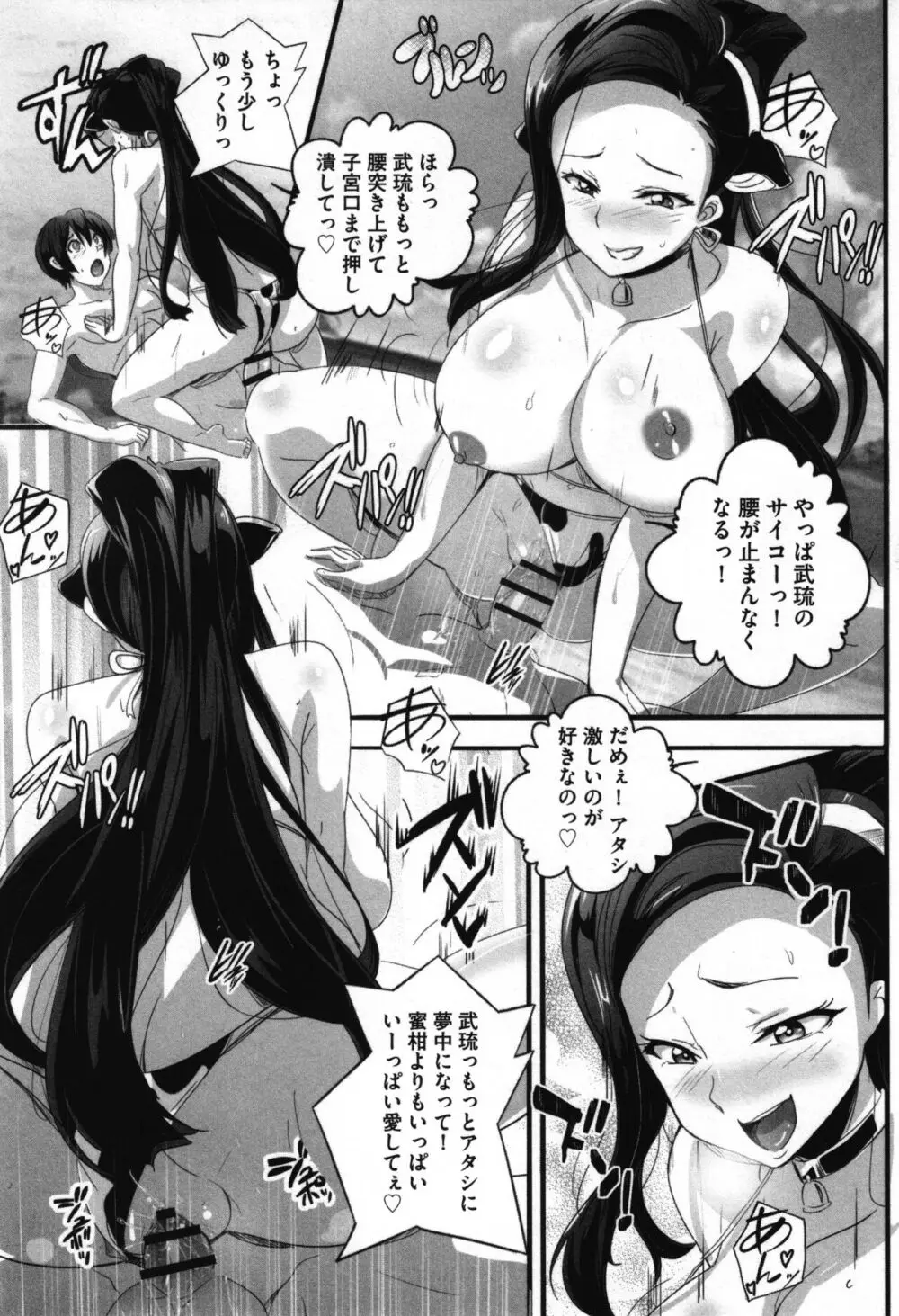 ビッチになった黒ギャルねえちゃんと入れ替わり性活 Page.72