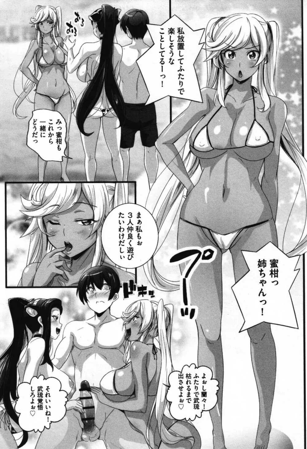 ビッチになった黒ギャルねえちゃんと入れ替わり性活 Page.76