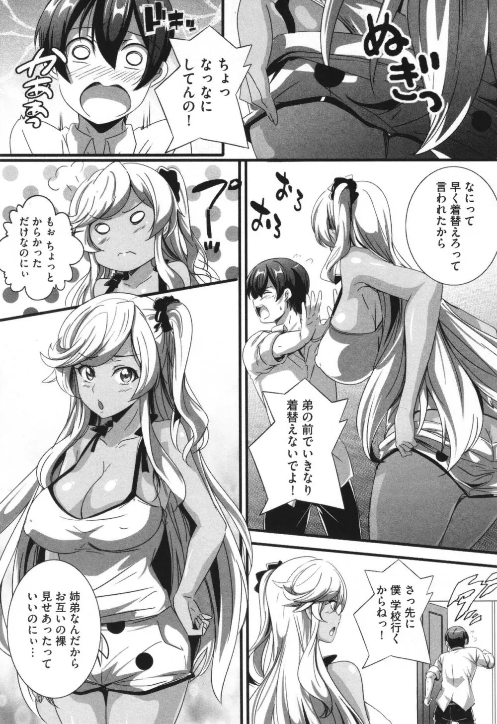 ビッチになった黒ギャルねえちゃんと入れ替わり性活 Page.8