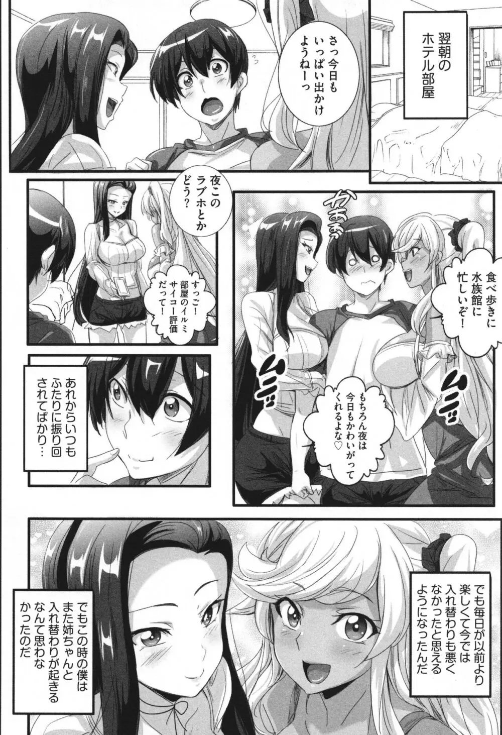 ビッチになった黒ギャルねえちゃんと入れ替わり性活 Page.87