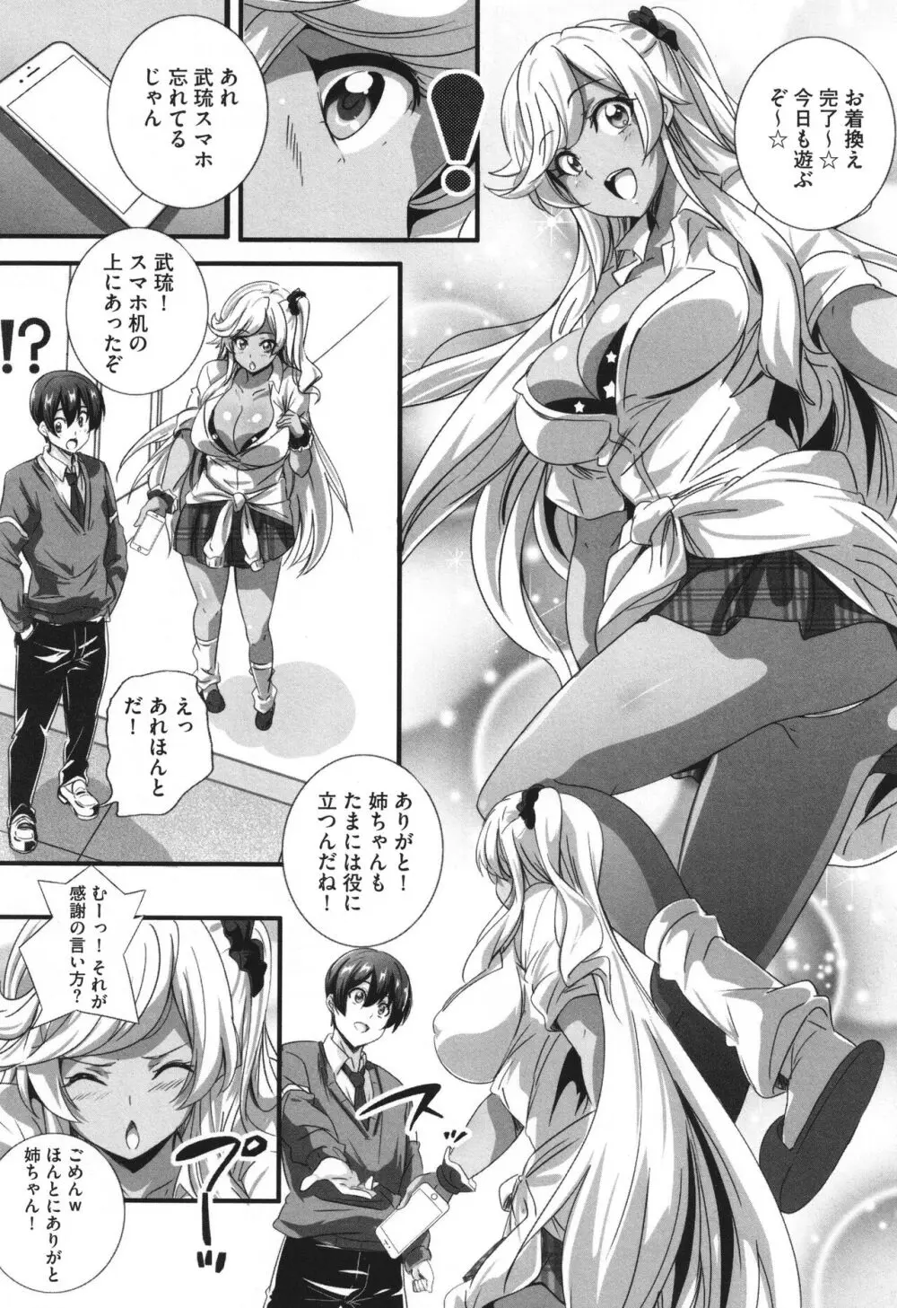 ビッチになった黒ギャルねえちゃんと入れ替わり性活 Page.9