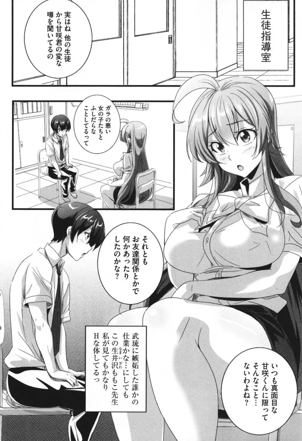 ビッチになった黒ギャルねえちゃんと入れ替わり性活 Page.95