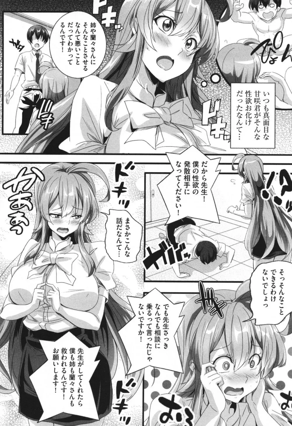 ビッチになった黒ギャルねえちゃんと入れ替わり性活 Page.97