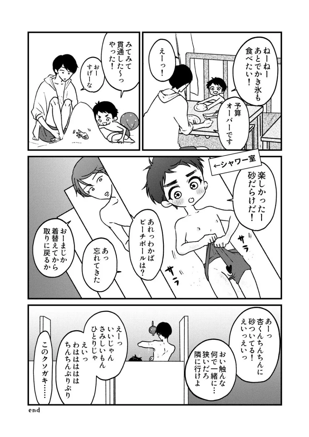 夏！！ + 川！！ + お風呂！！ + トイレ！！ Page.3