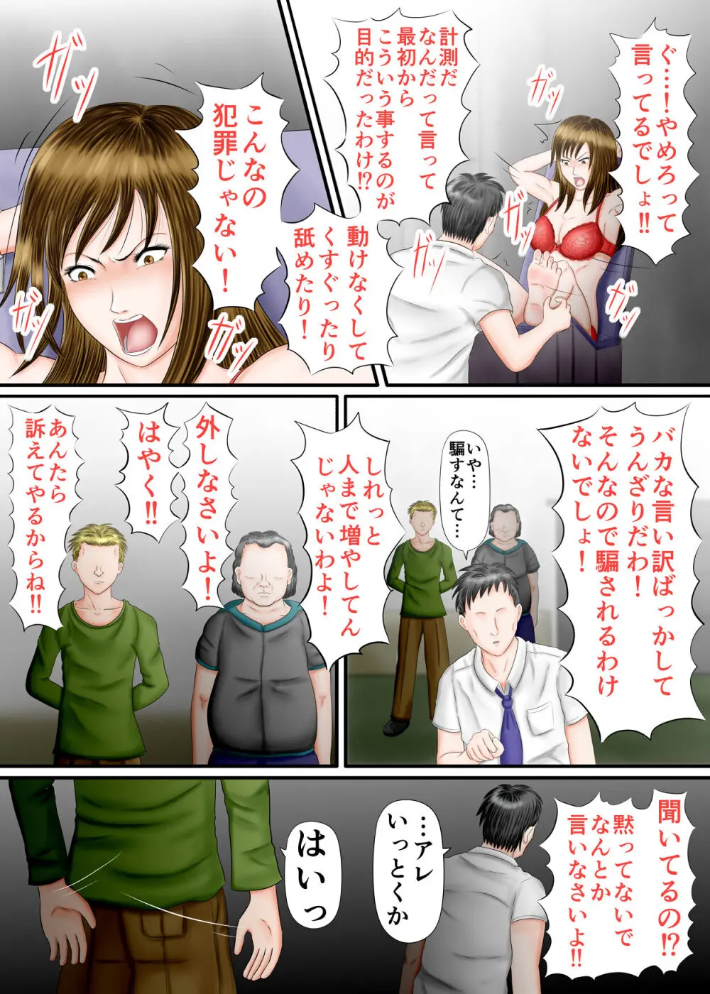 インタビュー くすぐり・絶頂 Page.36