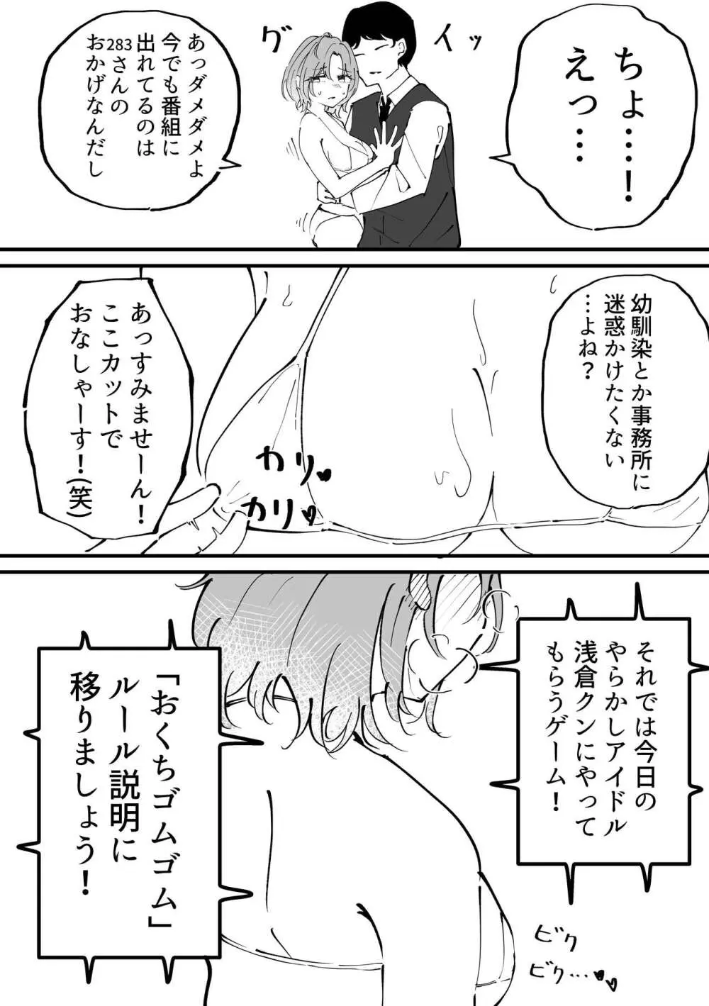 浅倉透ドスケベ一人合同 Page.38