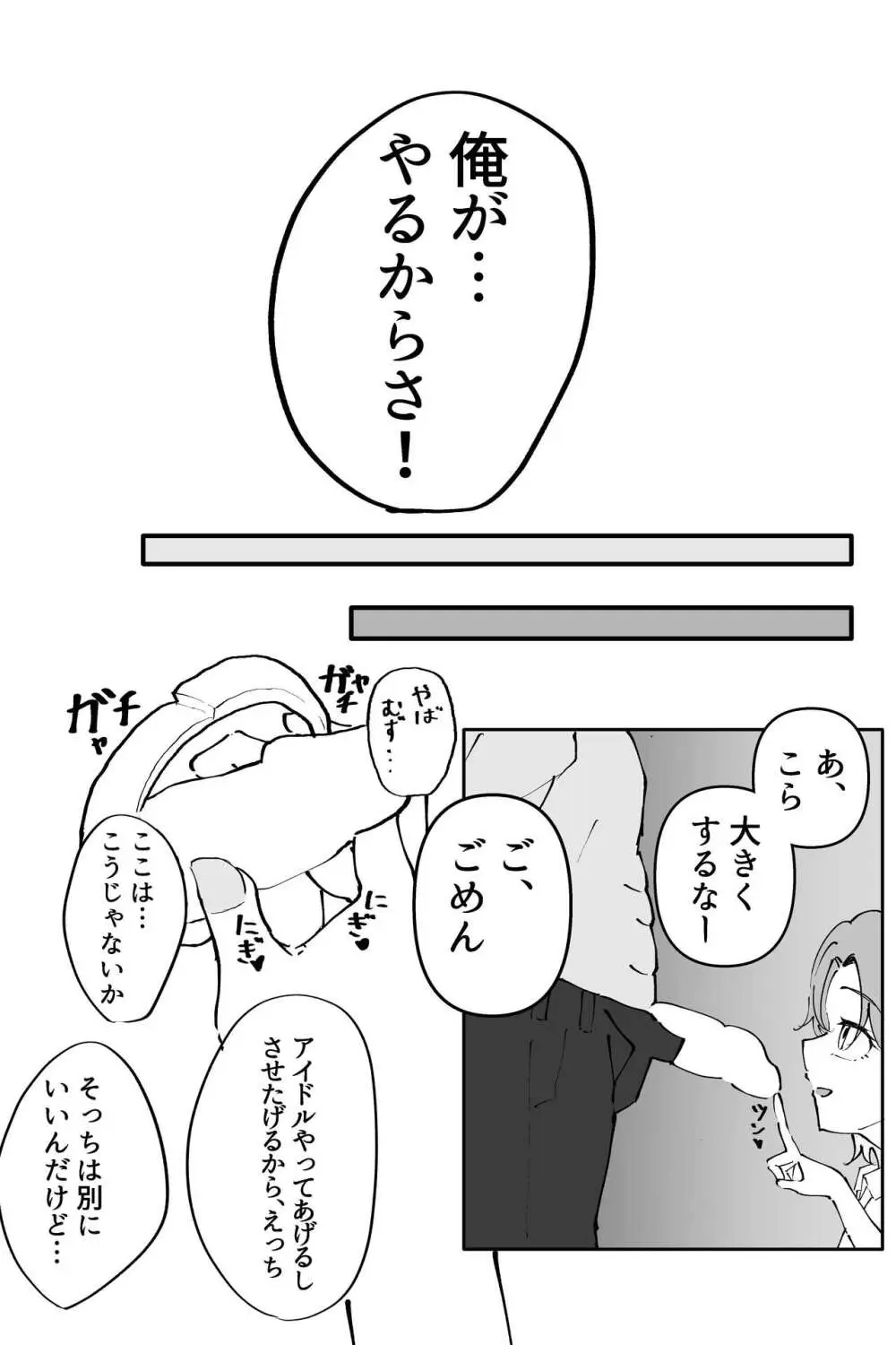 浅倉透ドスケベ一人合同 Page.6