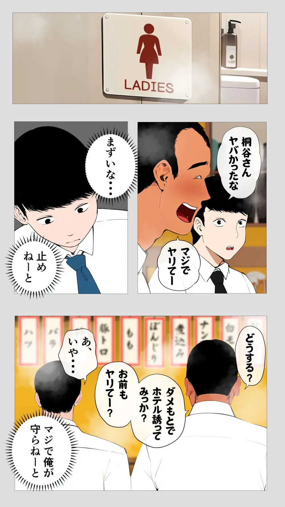 怖い経理の桐谷さん Page.11