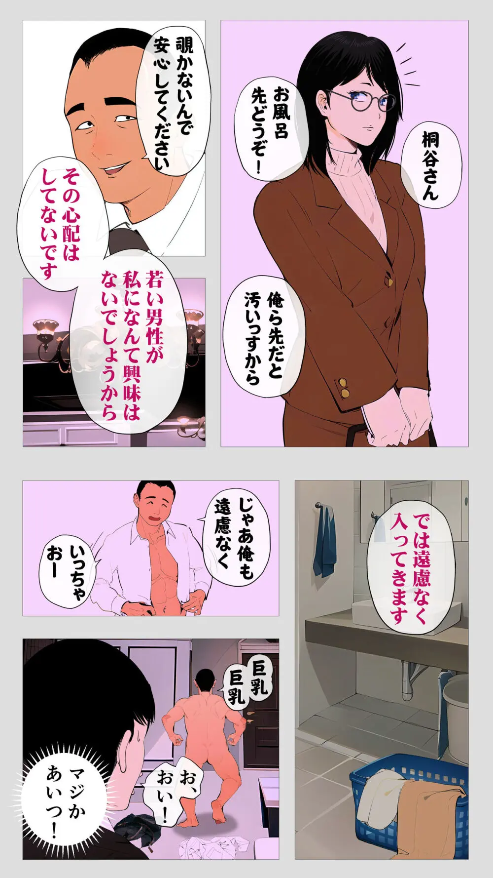 怖い経理の桐谷さん Page.14