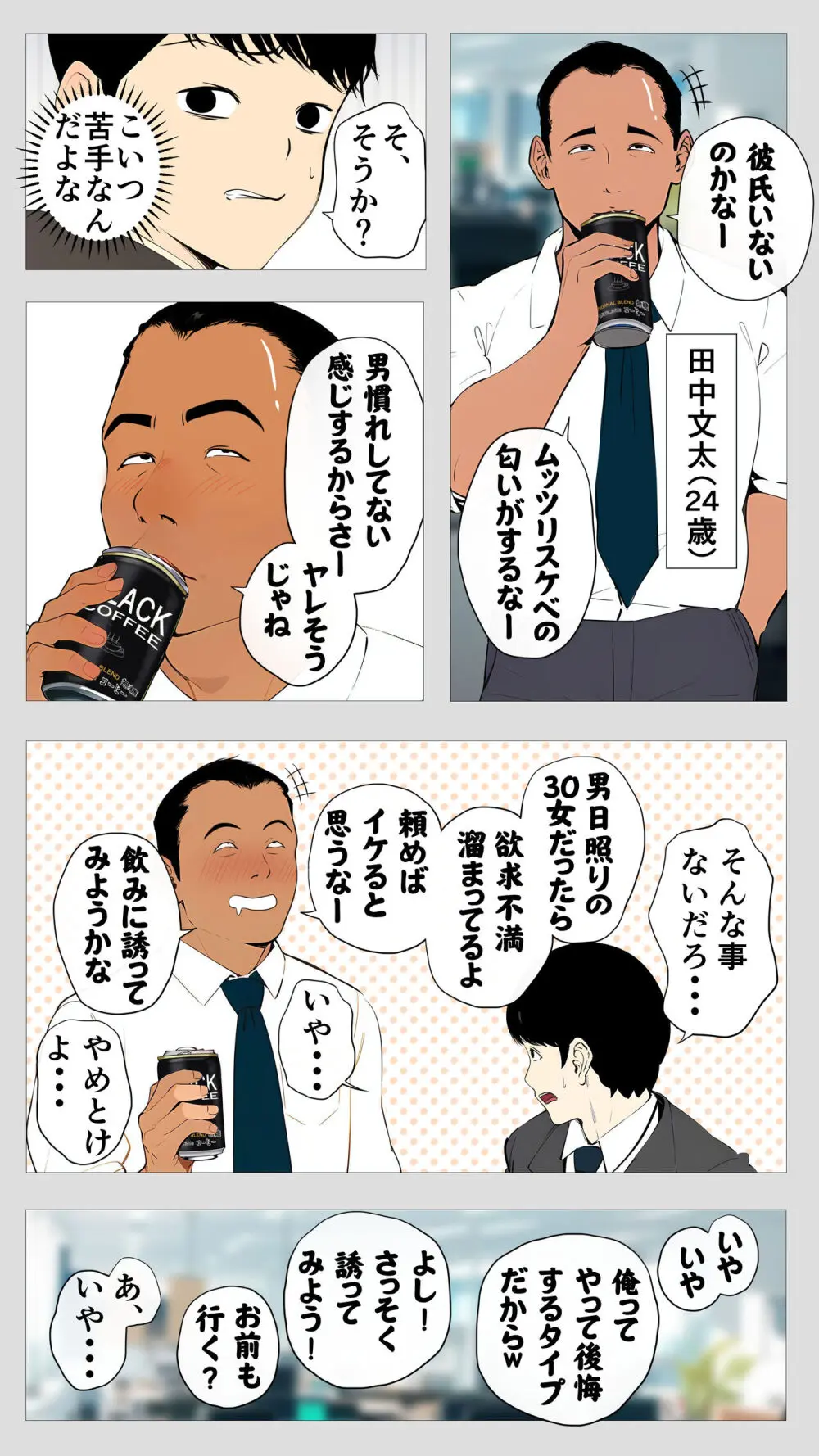 怖い経理の桐谷さん Page.4