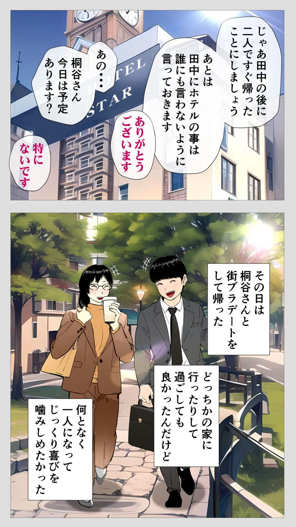 怖い経理の桐谷さん Page.49