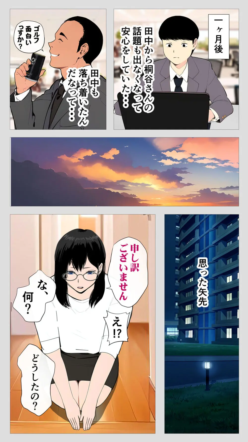 怖い経理の桐谷さん Page.55