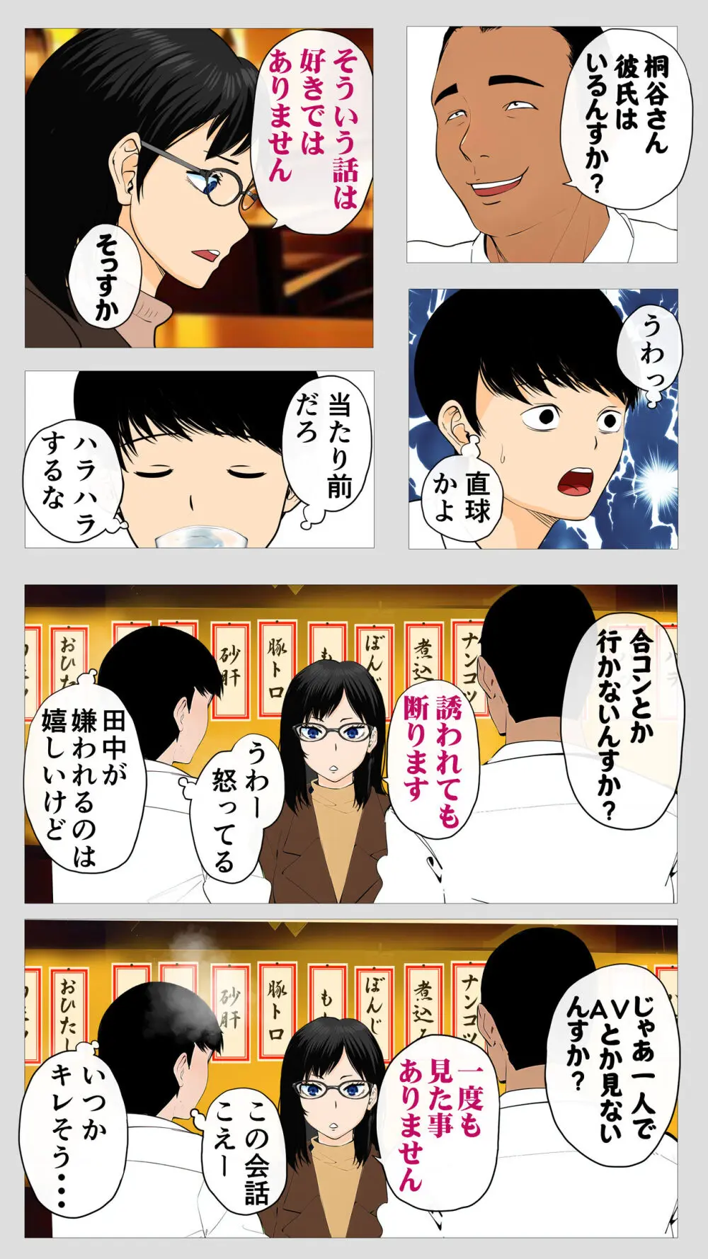 怖い経理の桐谷さん Page.6