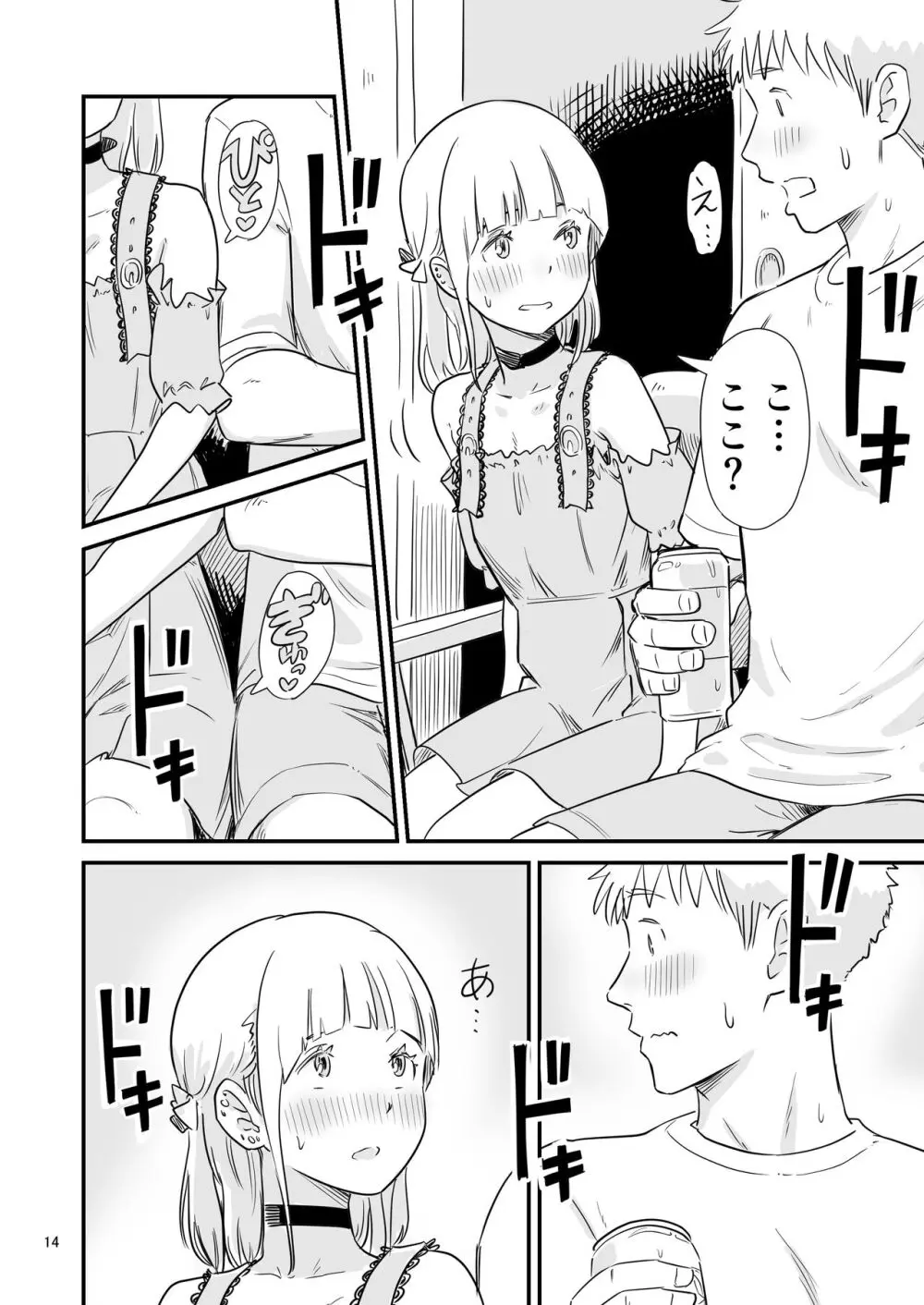 ごいっしょに男の娘はいかがですか？ Page.14