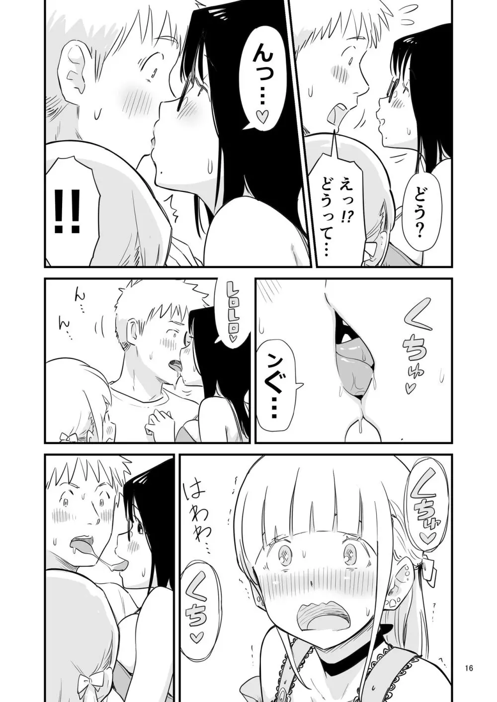 ごいっしょに男の娘はいかがですか？ Page.16