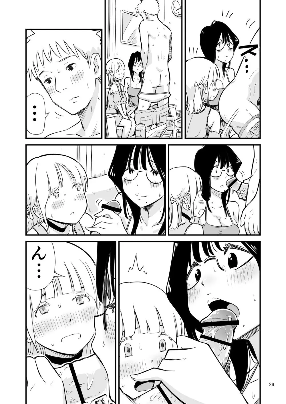 ごいっしょに男の娘はいかがですか？ Page.26