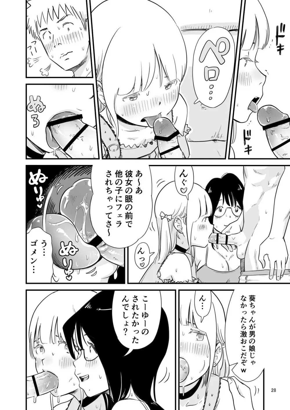 ごいっしょに男の娘はいかがですか？ Page.28