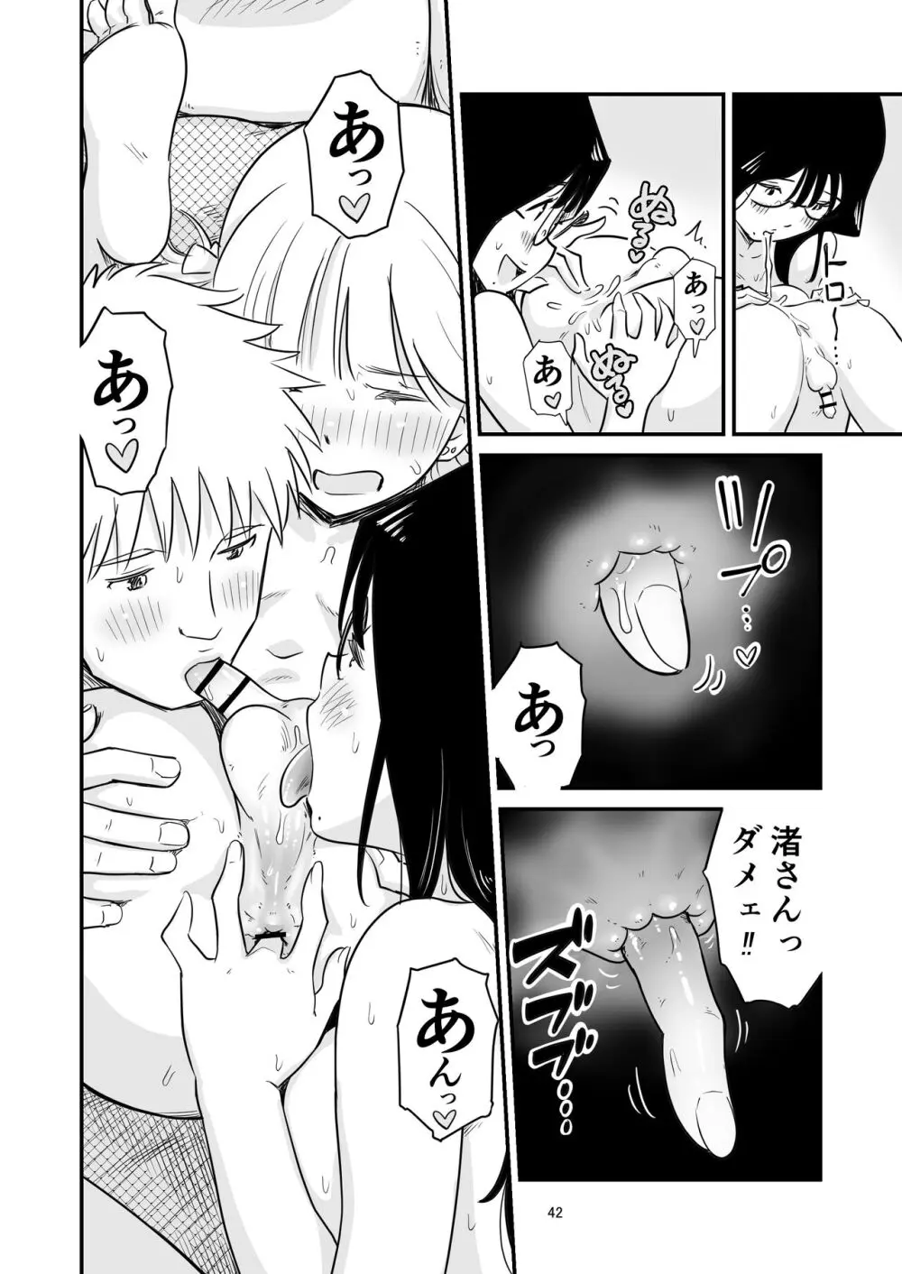 ごいっしょに男の娘はいかがですか？ Page.42