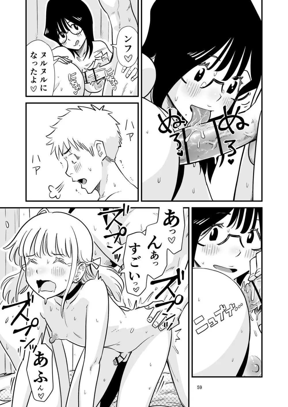 ごいっしょに男の娘はいかがですか？ Page.59