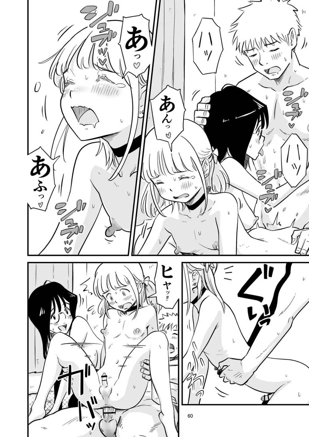 ごいっしょに男の娘はいかがですか？ Page.60