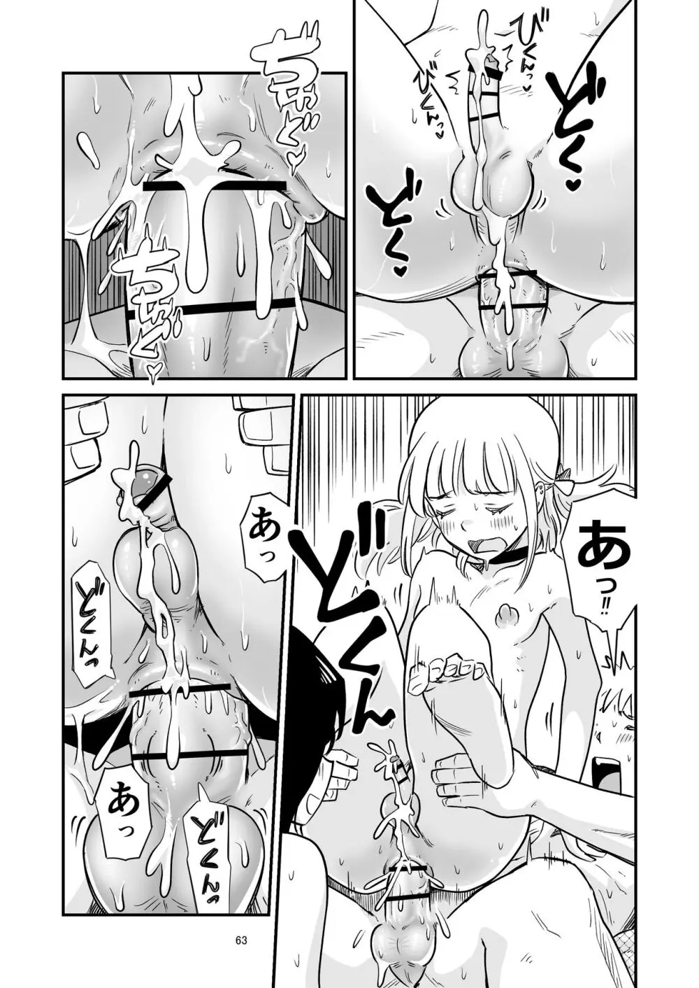 ごいっしょに男の娘はいかがですか？ Page.63