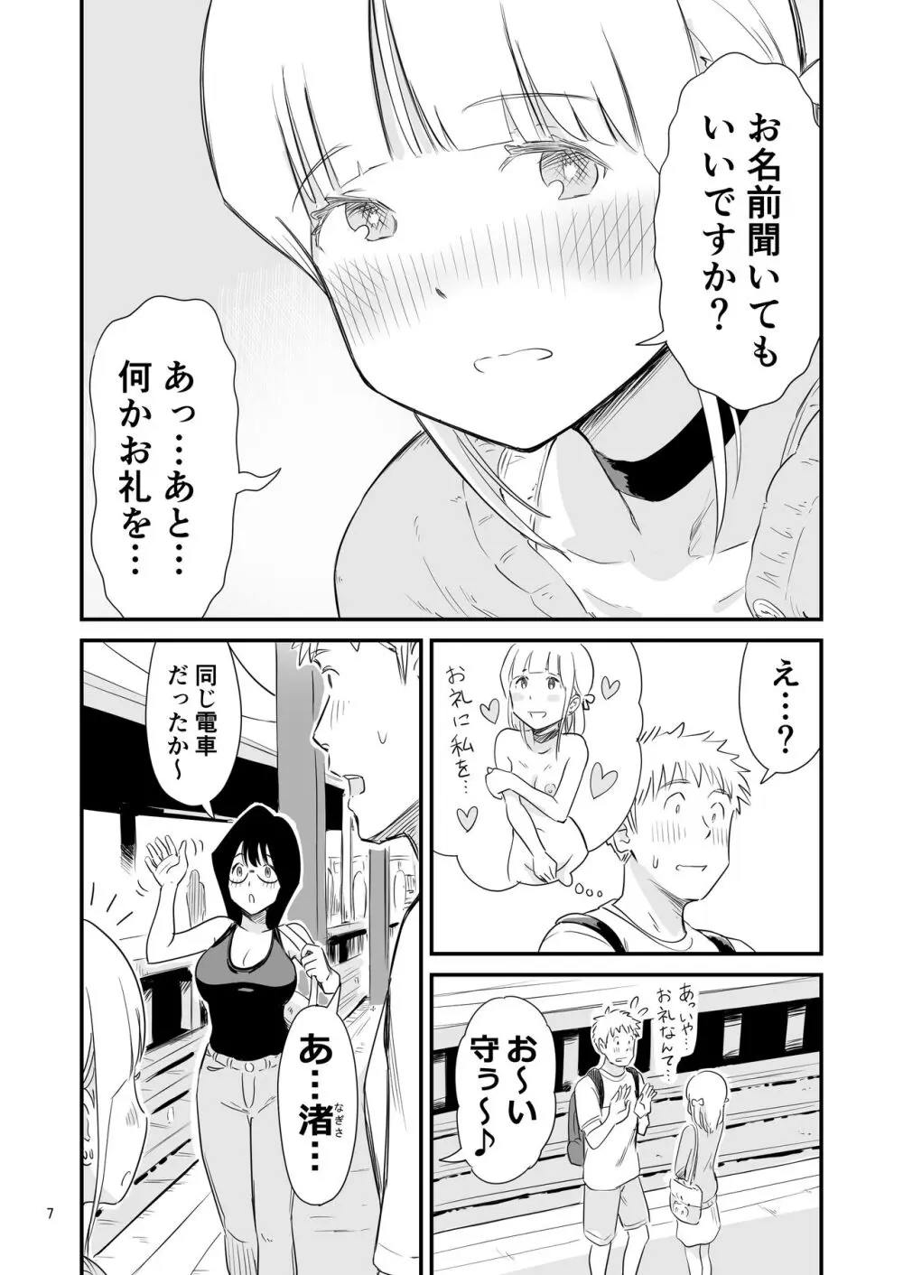 ごいっしょに男の娘はいかがですか？ Page.7