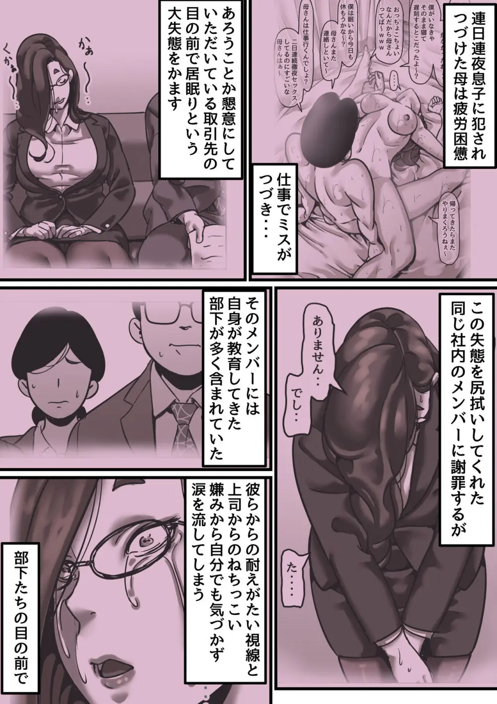 母と堕ちていく part7 Page.2