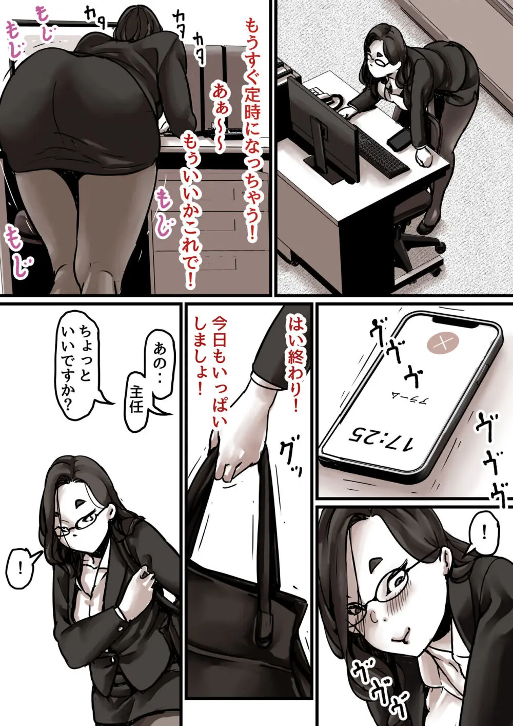 母と堕ちていく part7 Page.39