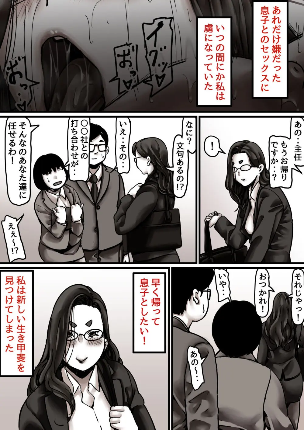 母と堕ちていく part7 Page.51