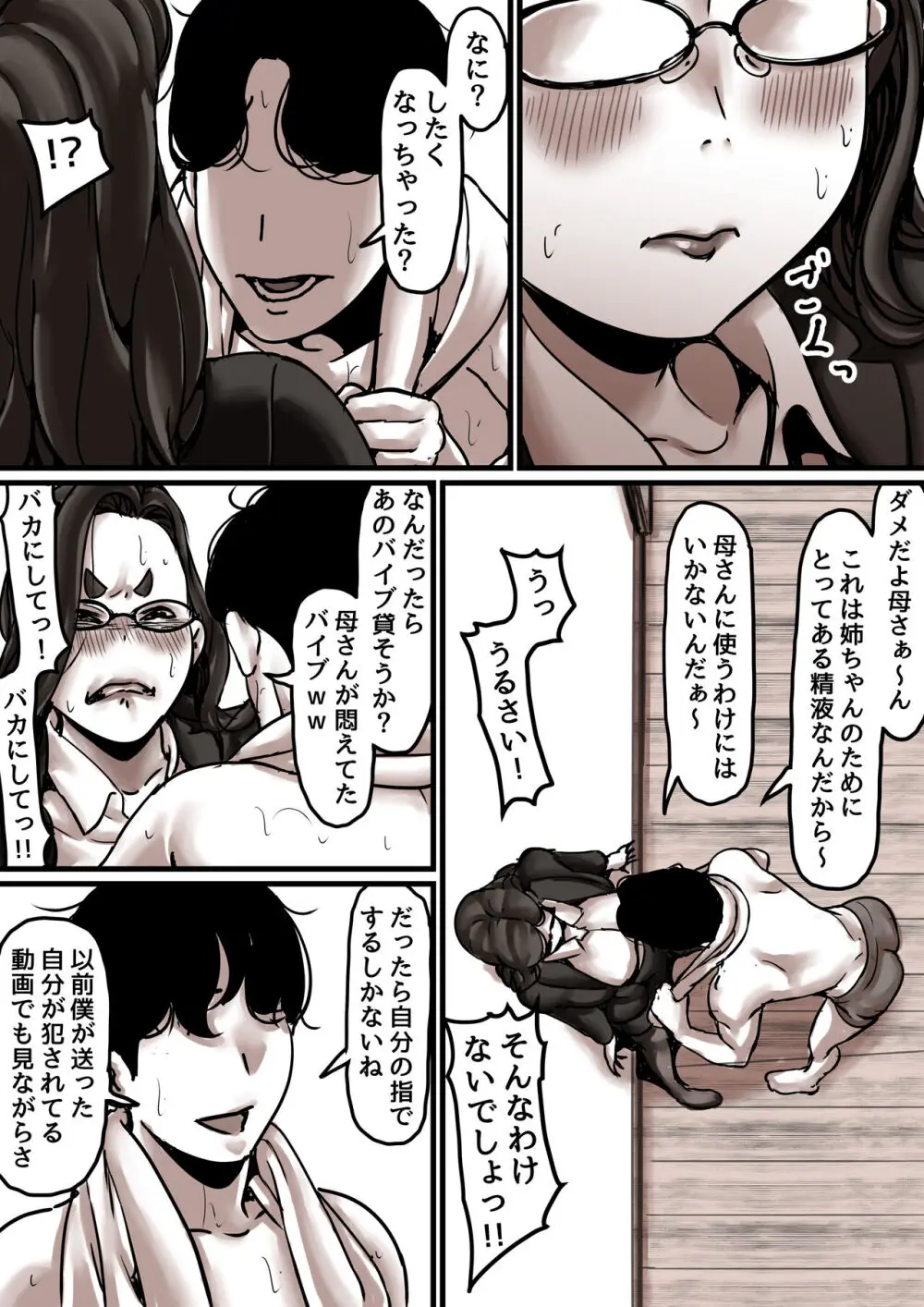 母と堕ちていく part7 Page.62