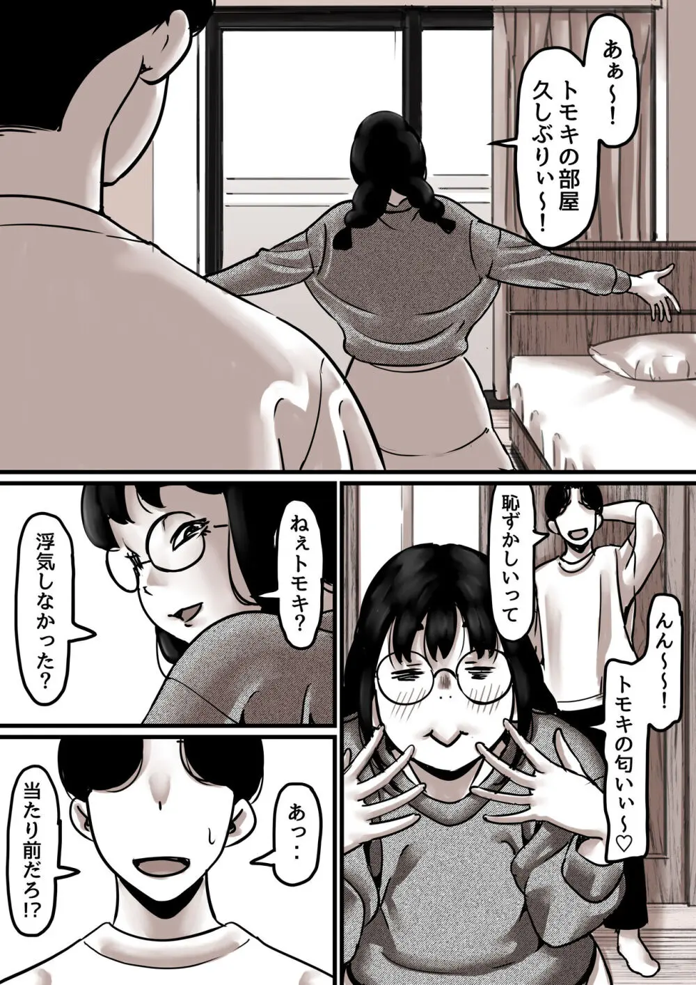 母と堕ちていく part7 Page.69