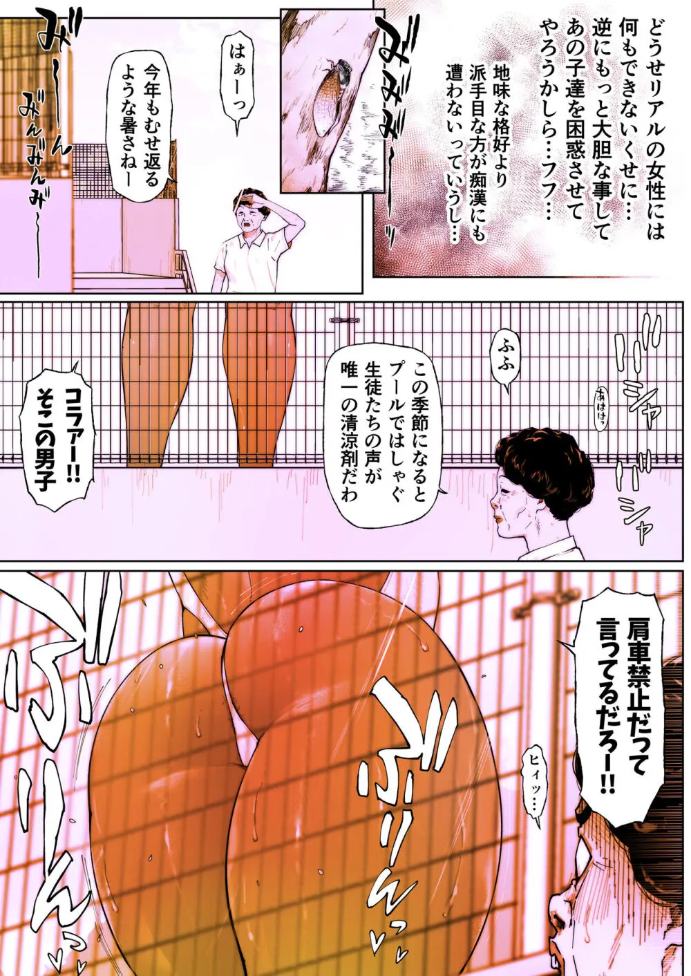 尻壺女教師涼子 3 Page.19