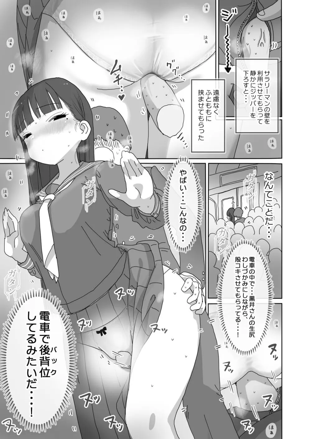 電車通学中こっそり中出しさせてくれるクラスメイトの黒井さん 無料でエロ漫画・同人誌を楽しむ｜Hentai - Raw 9