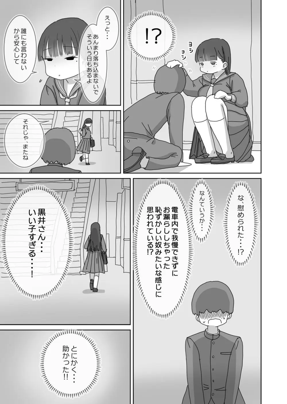 電車通学中こっそり中出しさせてくれるクラスメイトの黒井さん 無料でエロ漫画・同人誌を楽しむ｜Hentai - Raw 11