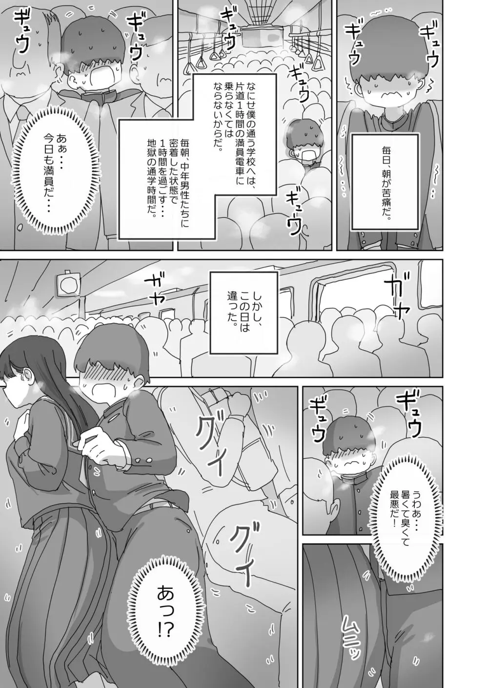 電車通学中こっそり中出しさせてくれるクラスメイトの黒井さん 無料でエロ漫画・同人誌を楽しむ｜Hentai - Raw 1