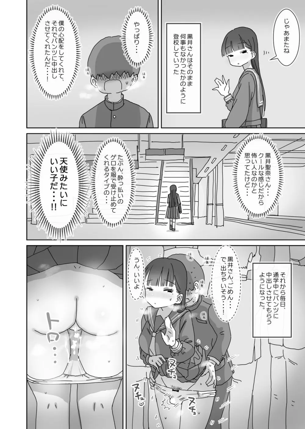 電車通学中こっそり中出しさせてくれるクラスメイトの黒井さん 無料でエロ漫画・同人誌を楽しむ｜Hentai - Raw 20