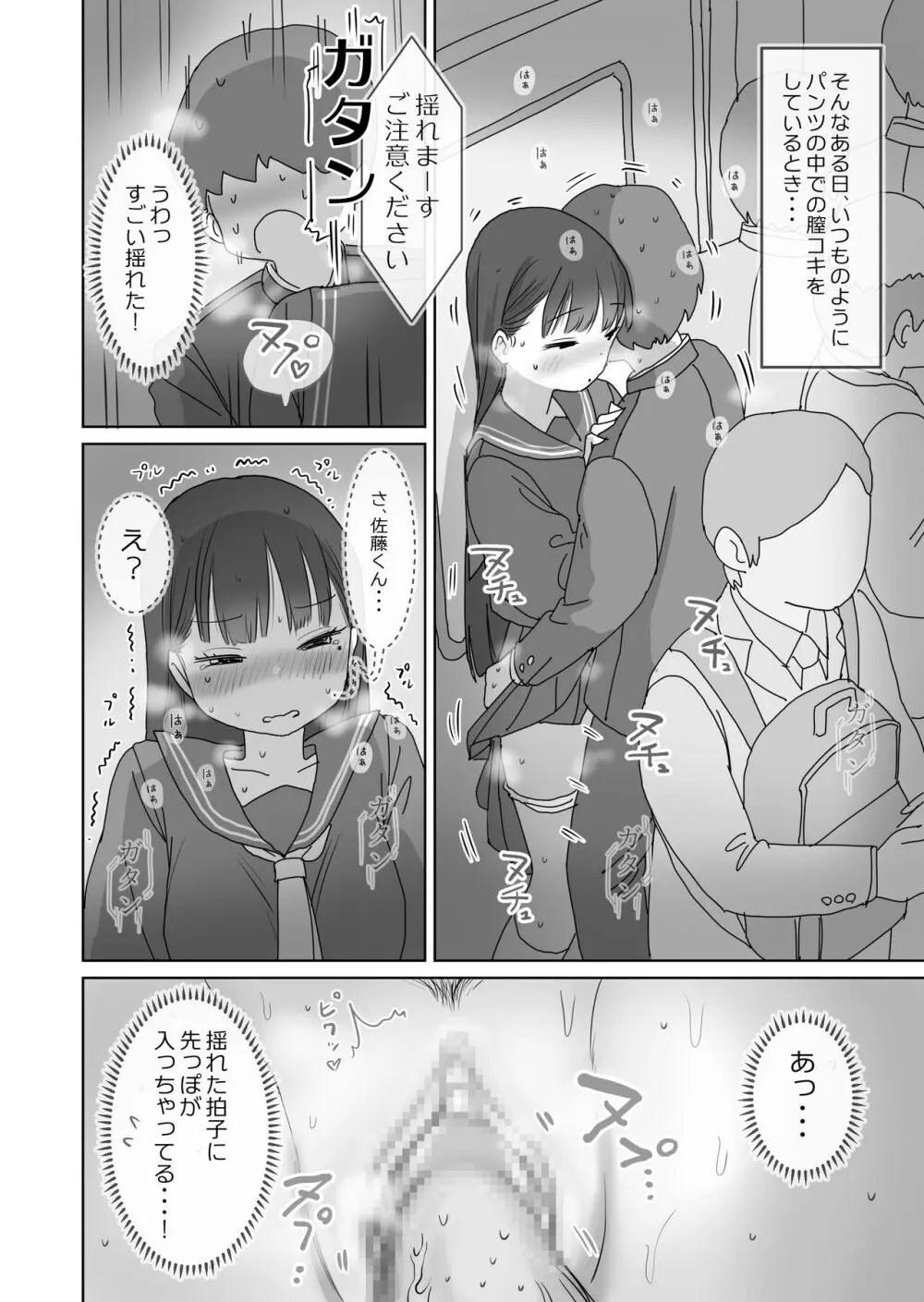 電車通学中こっそり中出しさせてくれるクラスメイトの黒井さん 無料でエロ漫画・同人誌を楽しむ｜Hentai - Raw 26