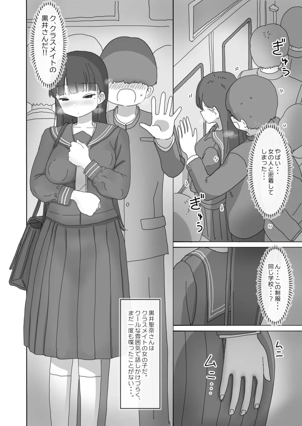 電車通学中こっそり中出しさせてくれるクラスメイトの黒井さん 無料でエロ漫画・同人誌を楽しむ｜Hentai - Raw 2