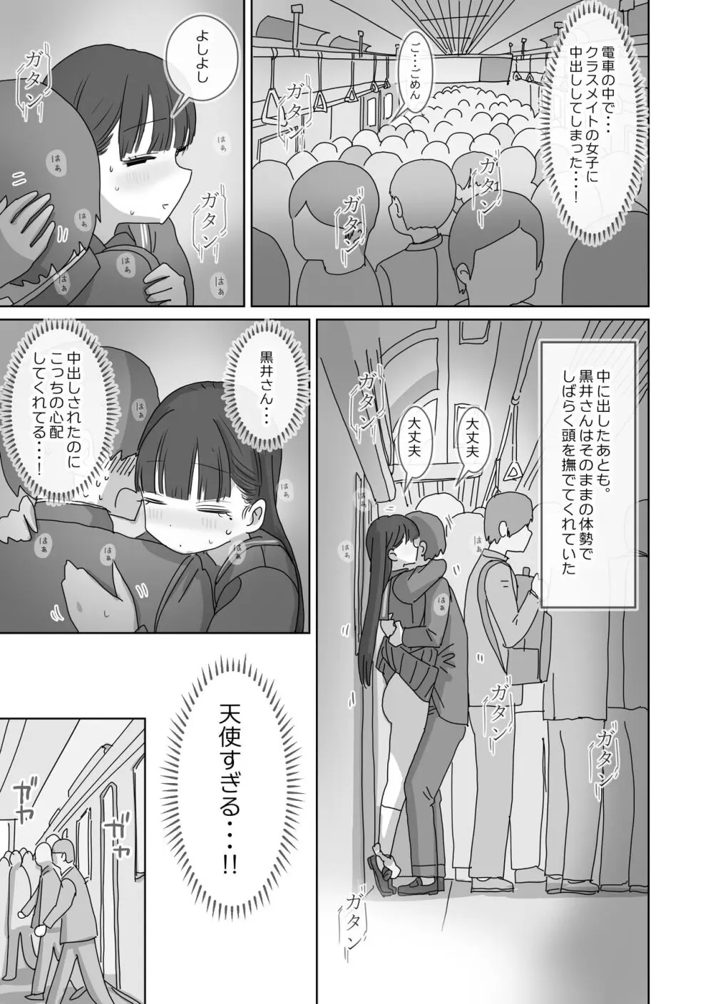 電車通学中こっそり中出しさせてくれるクラスメイトの黒井さん 無料でエロ漫画・同人誌を楽しむ｜Hentai - Raw 31