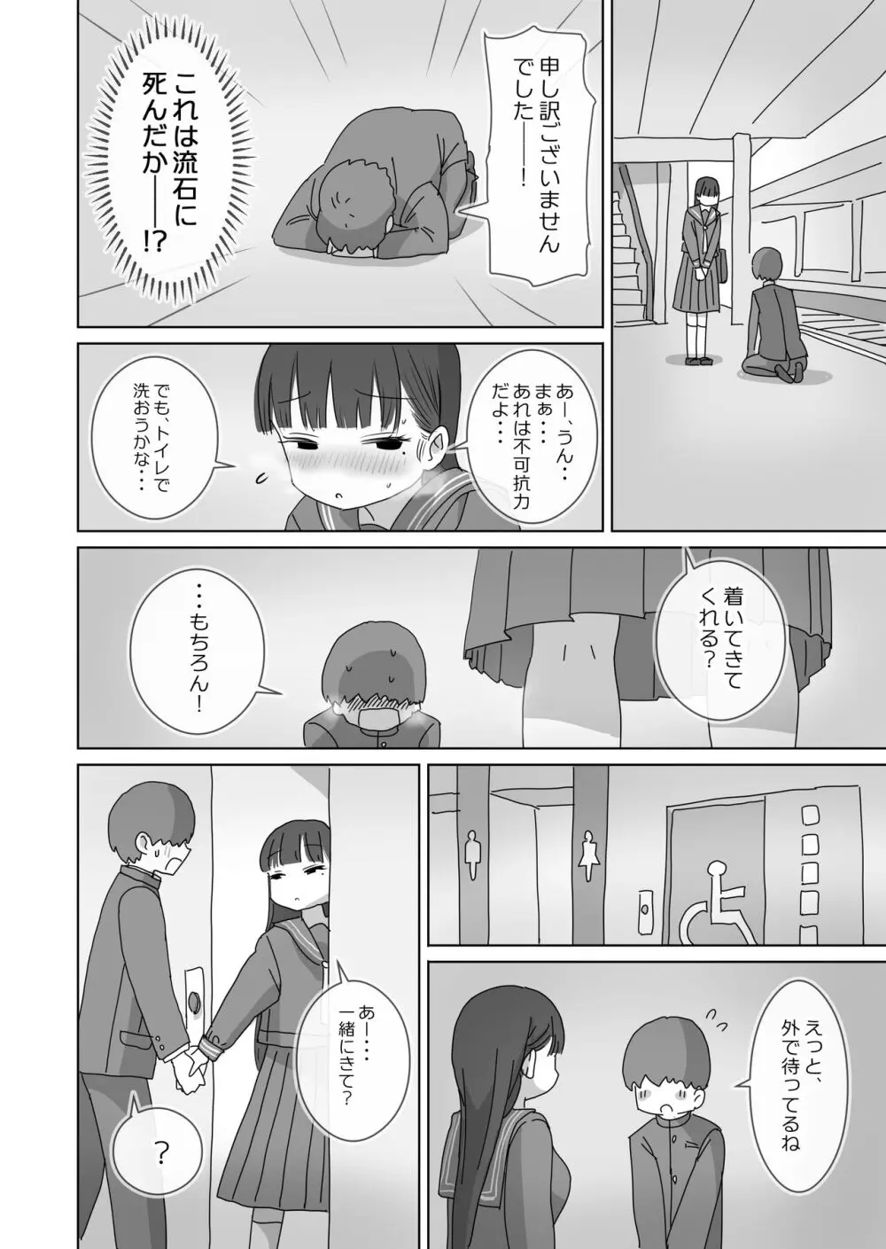 電車通学中こっそり中出しさせてくれるクラスメイトの黒井さん 無料でエロ漫画・同人誌を楽しむ｜Hentai - Raw 32