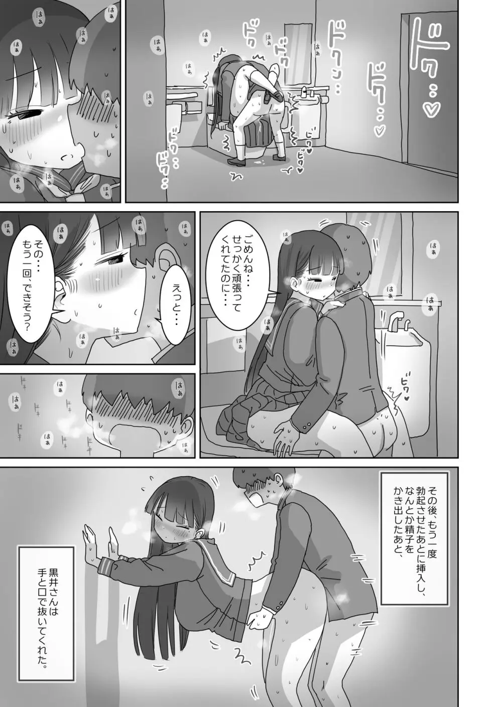 電車通学中こっそり中出しさせてくれるクラスメイトの黒井さん 無料でエロ漫画・同人誌を楽しむ｜Hentai - Raw 41