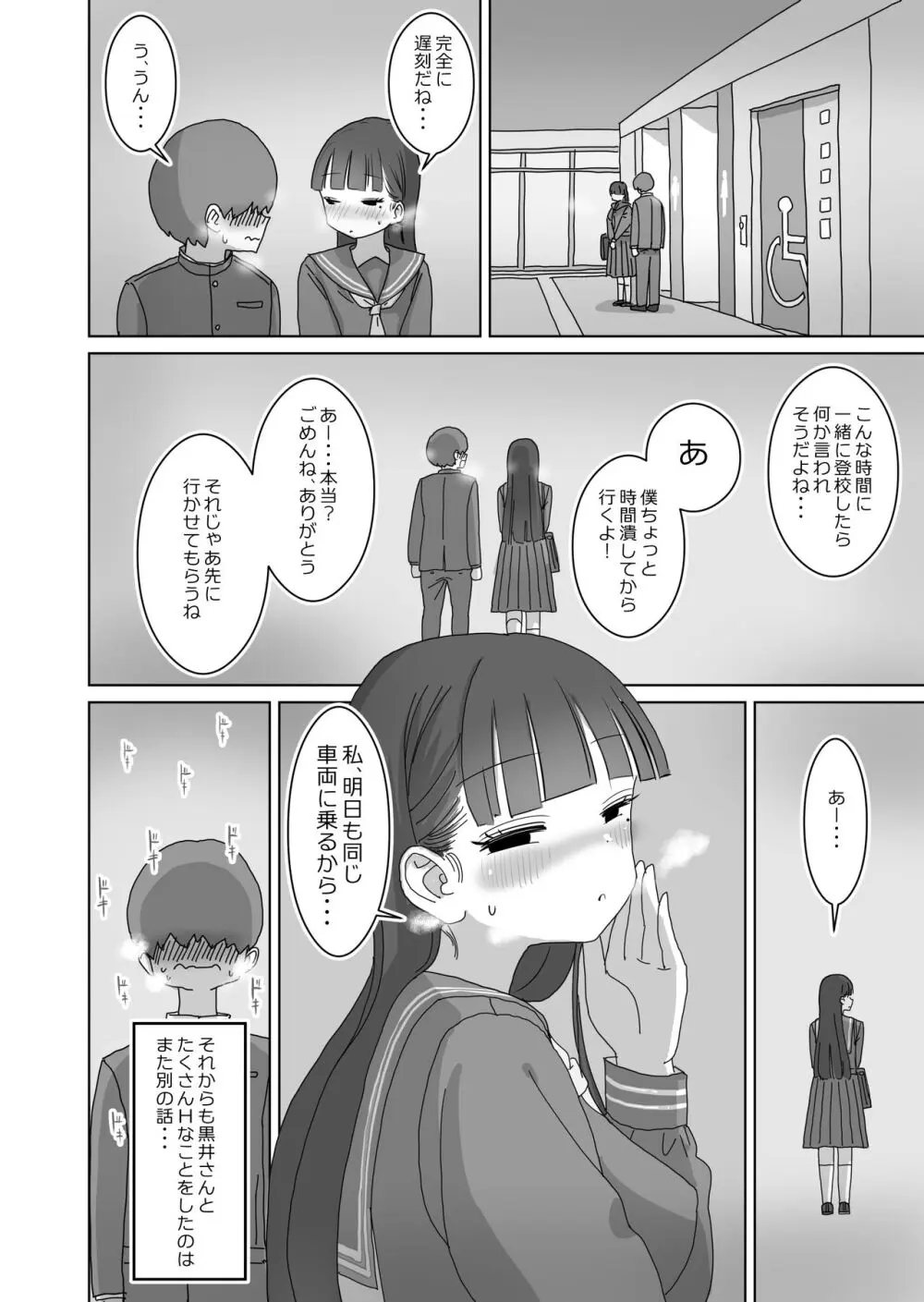 電車通学中こっそり中出しさせてくれるクラスメイトの黒井さん 無料でエロ漫画・同人誌を楽しむ｜Hentai - Raw 42