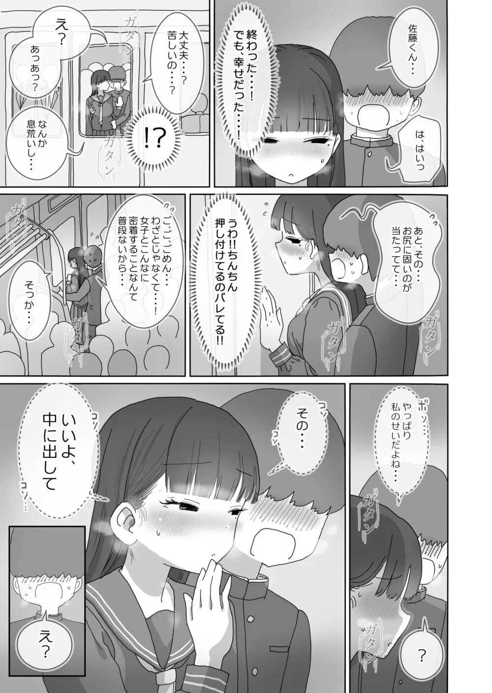 電車通学中こっそり中出しさせてくれるクラスメイトの黒井さん 無料でエロ漫画・同人誌を楽しむ｜Hentai - Raw 7